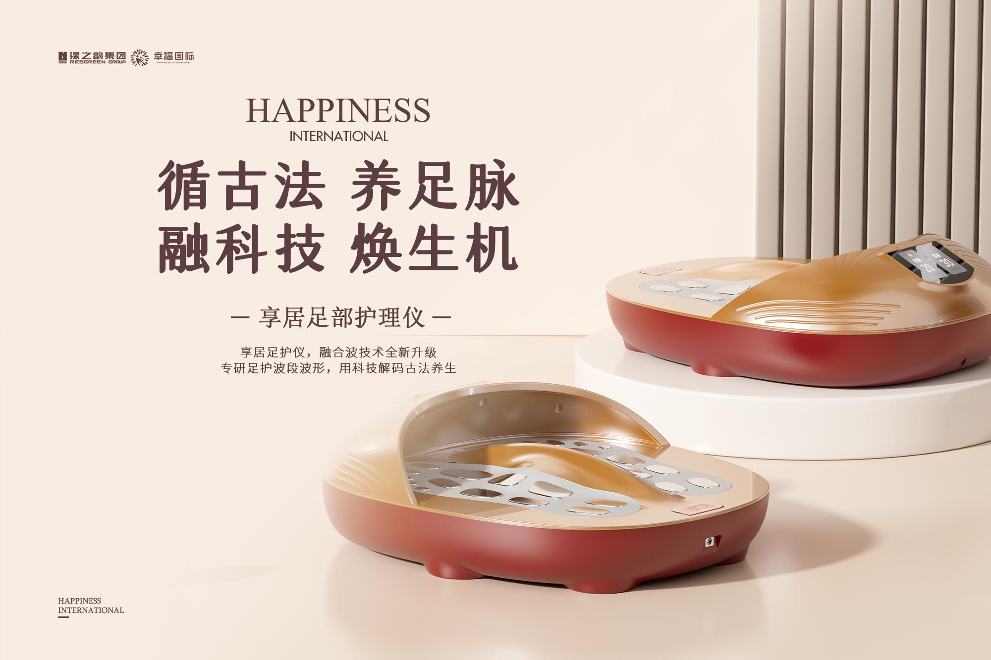 智能美容美体仪器产品