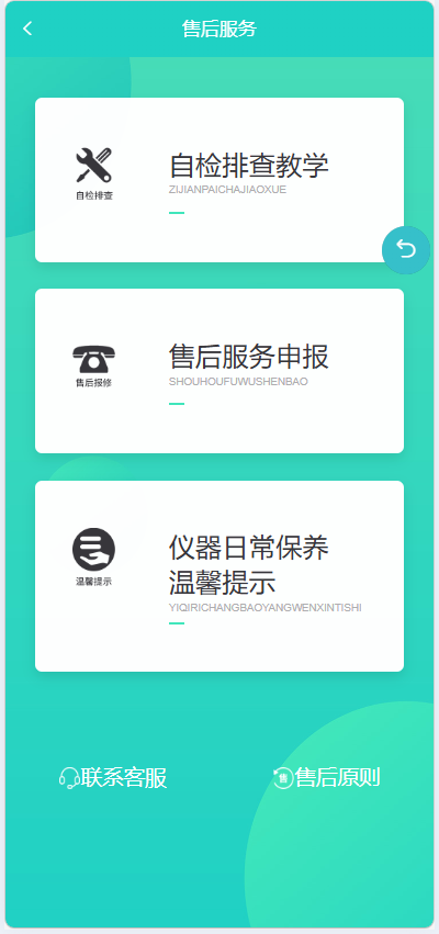 幸福云服务APP登录首页