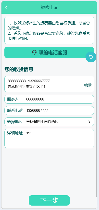 幸福云服务APP设备绑定页面