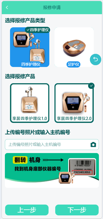 幸福云服务APP在线报修页面