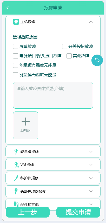 幸福云服务APP维修进度页面