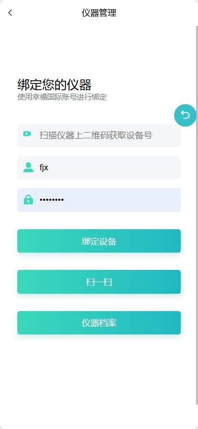 幸福云服务APP数据查询页面